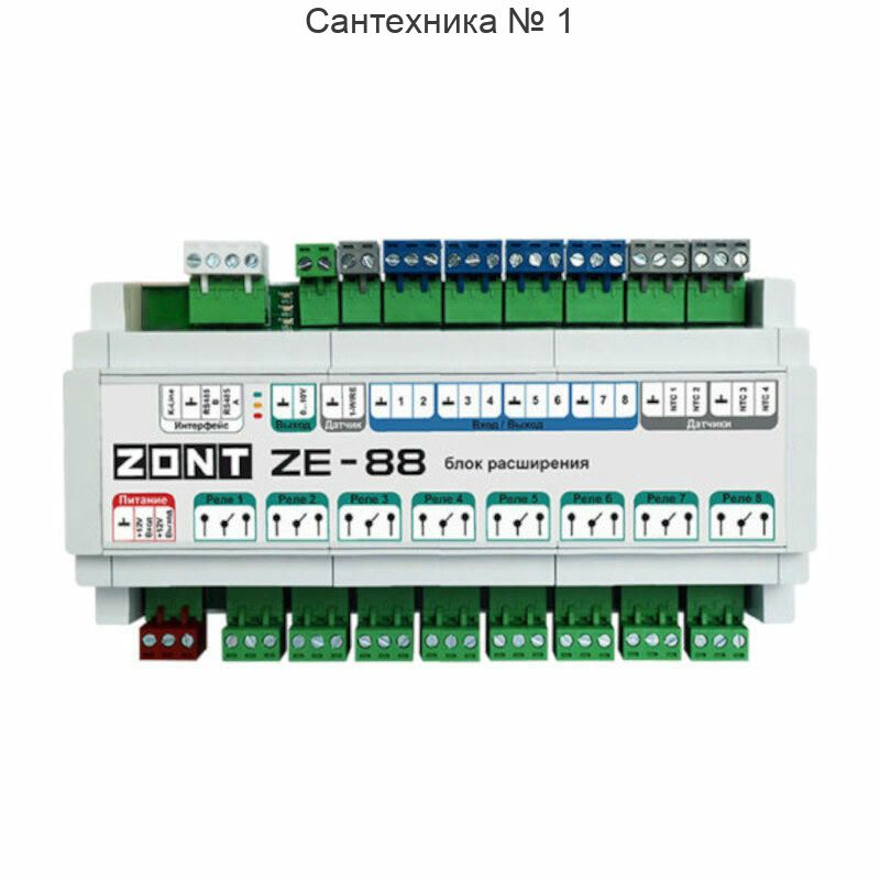 Блок расширения ZE-88 для ZONT H2000+ PRO