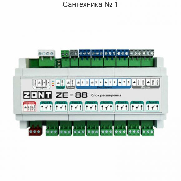 Блок расширения ZE-88 для ZONT H2000+ PRO