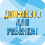 Купить доп.-место с выбором путевки для ребенка
