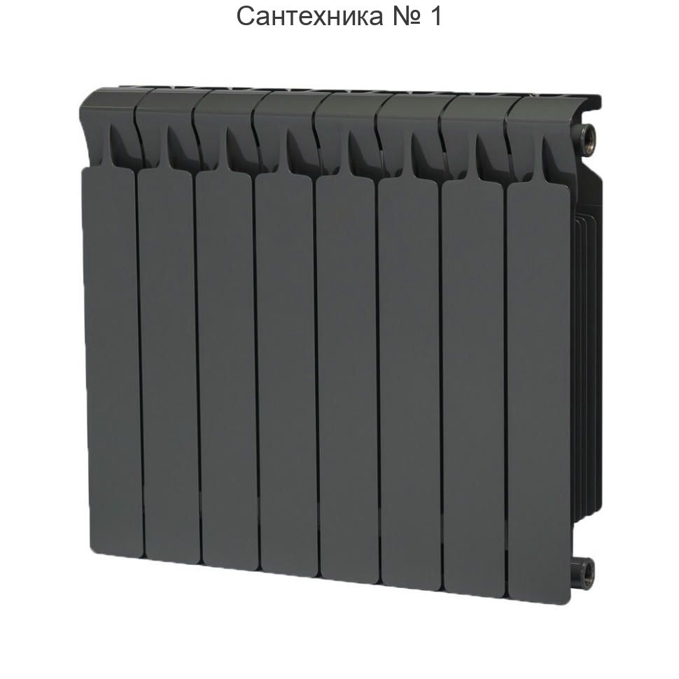 Радиатор биметаллический RIFAR MONOLIT 500 8 секций, боковое подключение (антрацит)