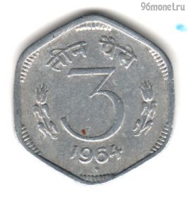 Индия 3 пайса 1964
