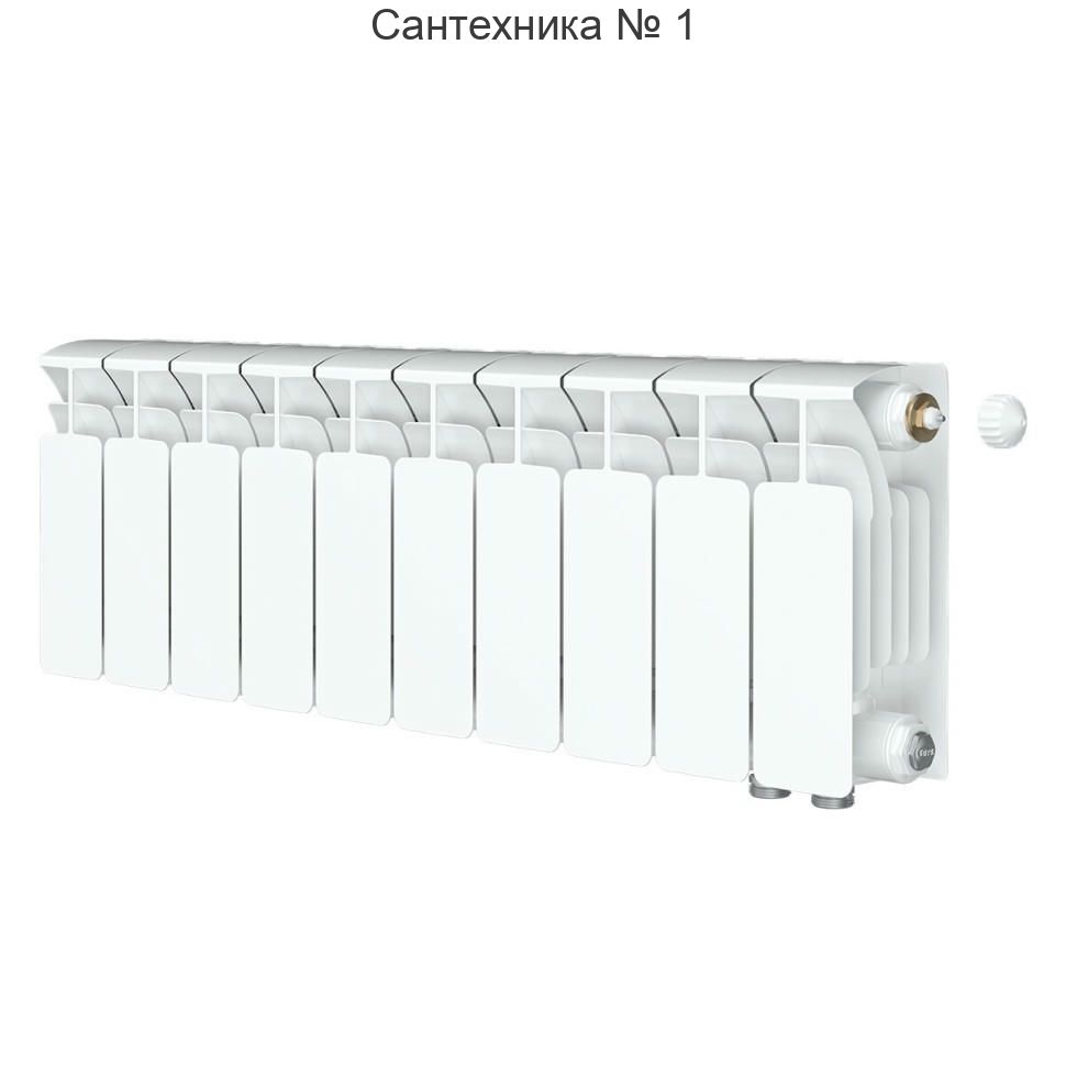 Радиатор биметаллический RIFAR BASE VENTIL 200 10 секций, нижнее правое подключение (белый RAL 9016)