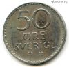 Швеция 50 эре 1973 U
