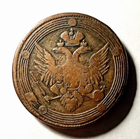 5 копеек 1808 ЕМ Редкий Орел RR