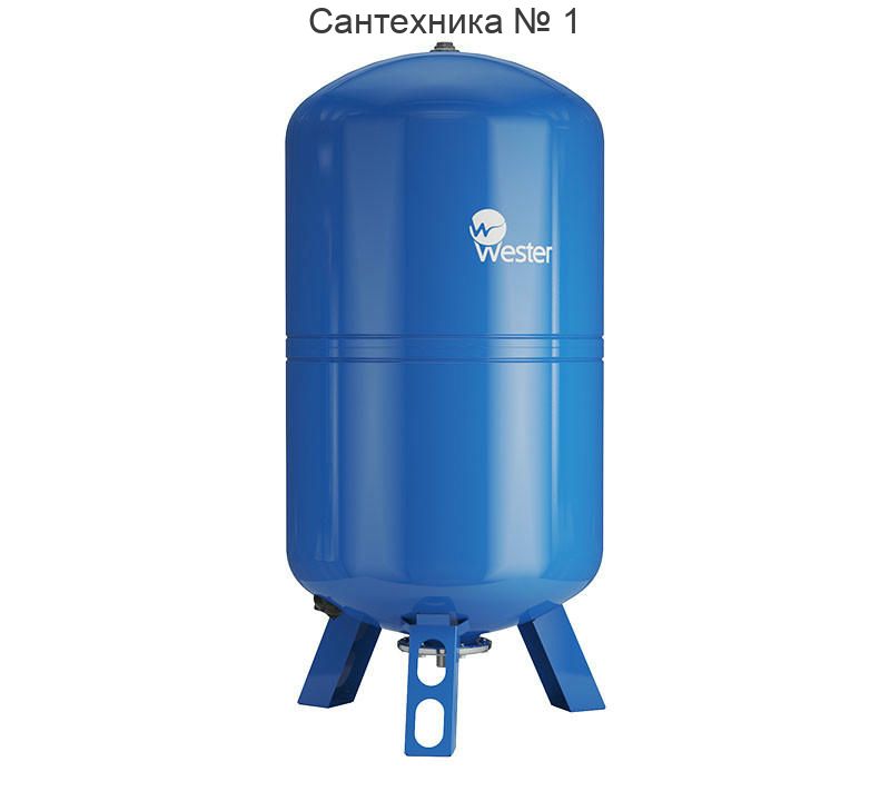 Бак мембранный для водоснабжения WAV 150 Wester