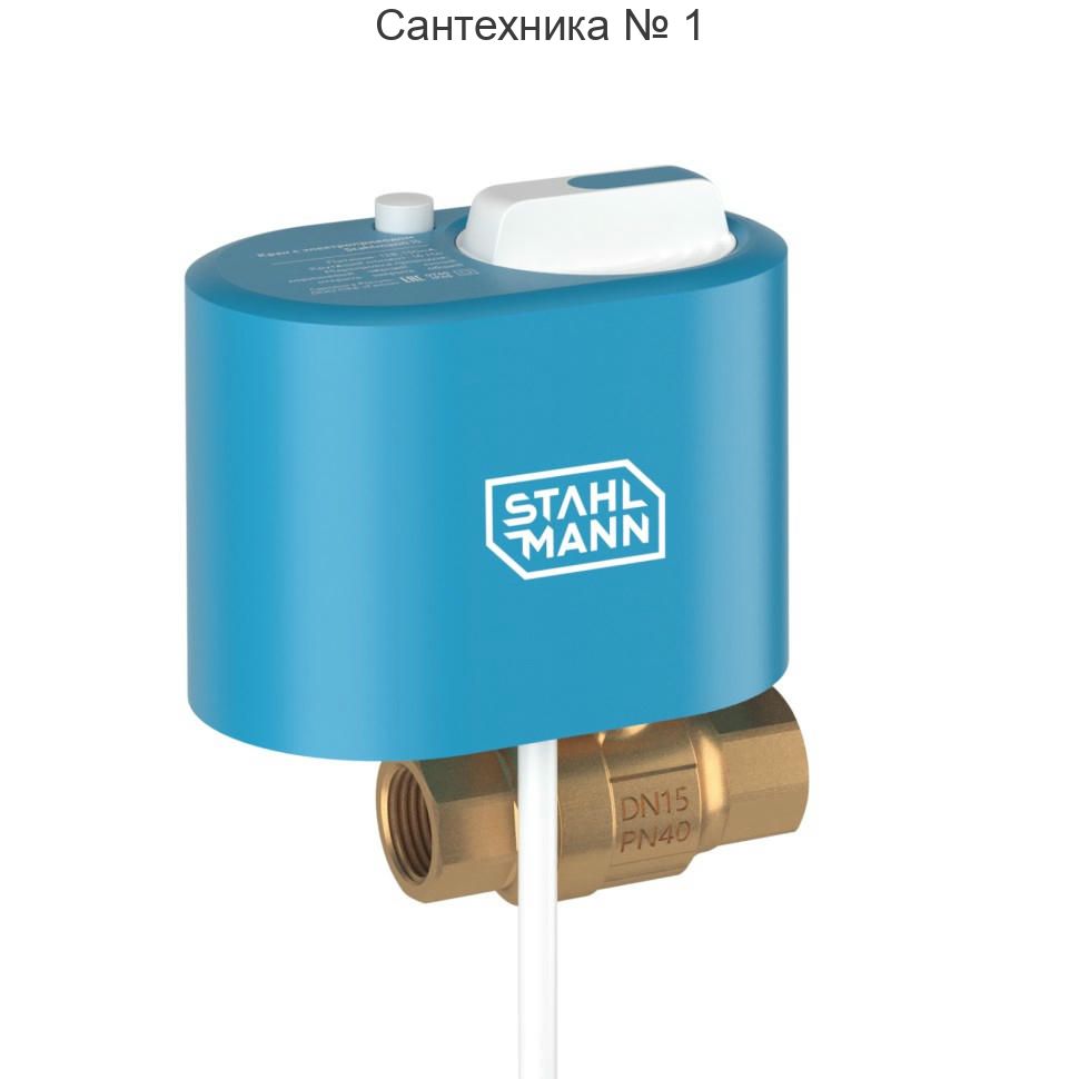 Кран шаровой с электроприводом Stahlmann 1" F 12В