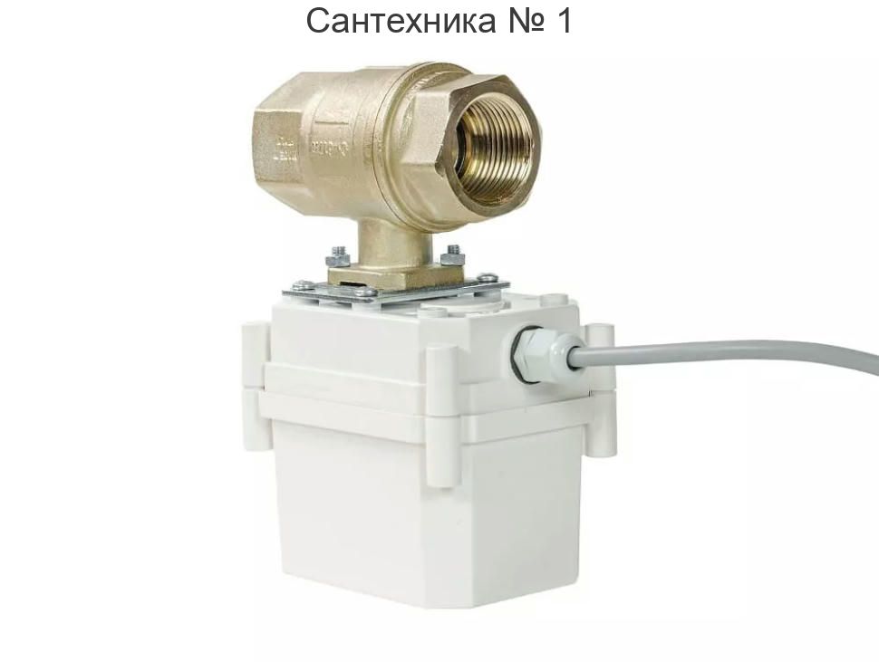 Кран шаровый с электроприводом PROFESSIONAL 12V BONOMI 1 Gidrolock