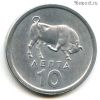 Греция 10 лепт 1976