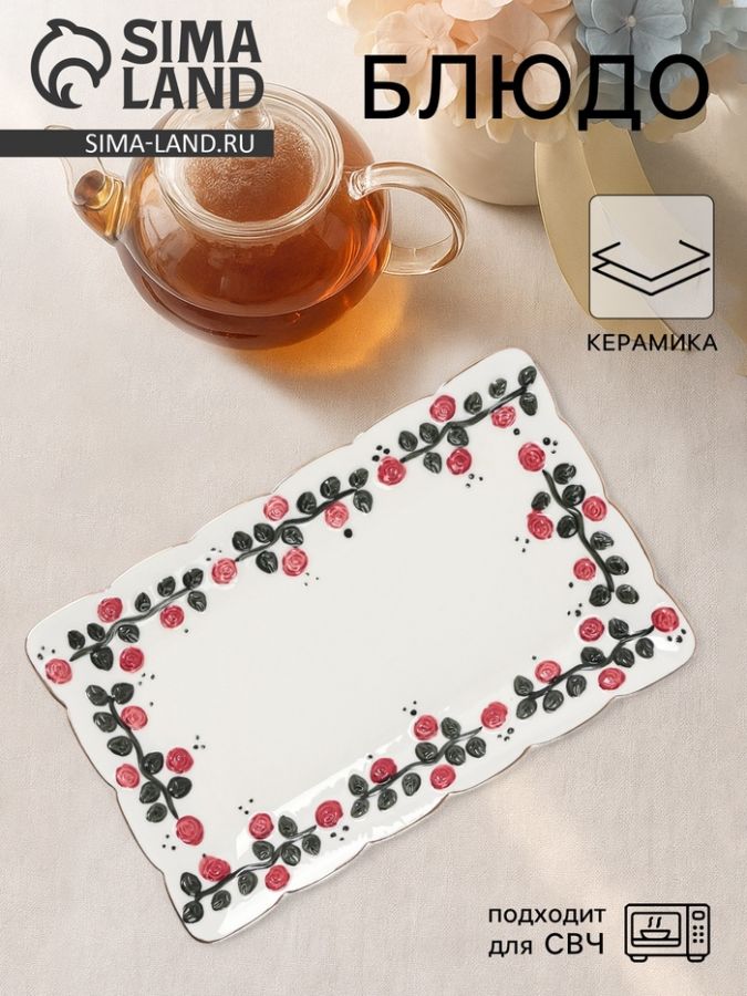 Блюдо сервировочное «Красный бутон», 25.5?16?2.5 см, керамика, белое