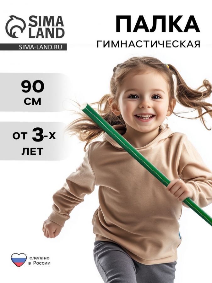 Палка гимнастическая 90 см, цвет зелёный