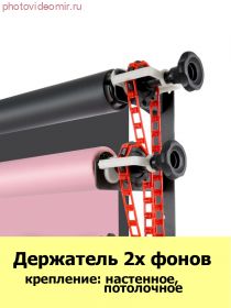 Держатель 2 фонов SH ST-B2 для фотостудии