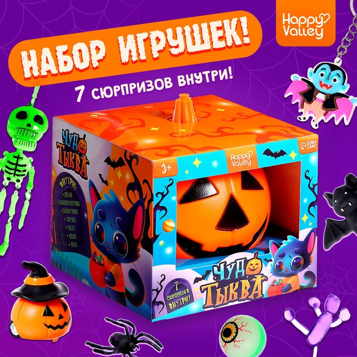 Набор игрушек «Чудо-тыква», оранжевая, МИКС