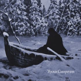 WHO DIES IN SIBERIAN SLUSH - Уроки Смирения