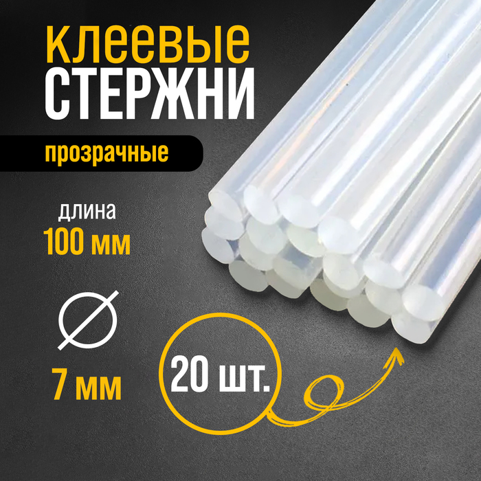 Стержни клеевые ТУНДРА, 7?100 мм, 20 шт.