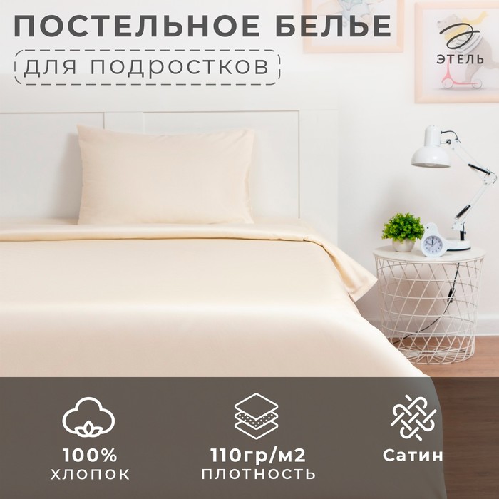 Постельное бельё 1.5-спальное «Этель» Milk, сатин