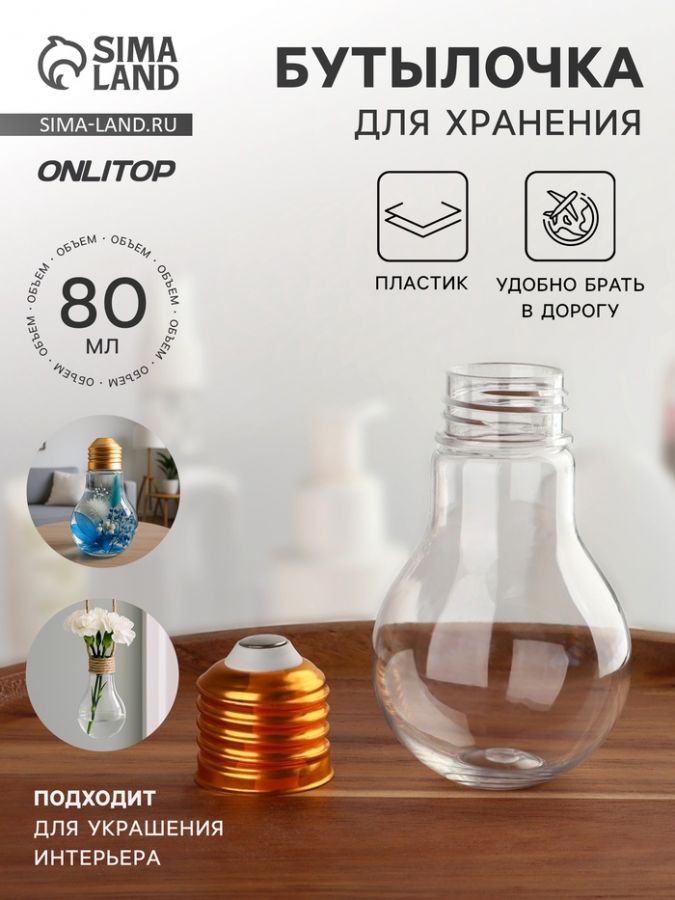 Бутылочка для хранения «Лампа», 80 мл, цвет золотой