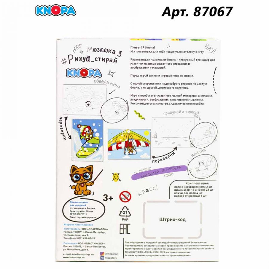 Мозаика "Рисуй, стирай 3" КНОПА
