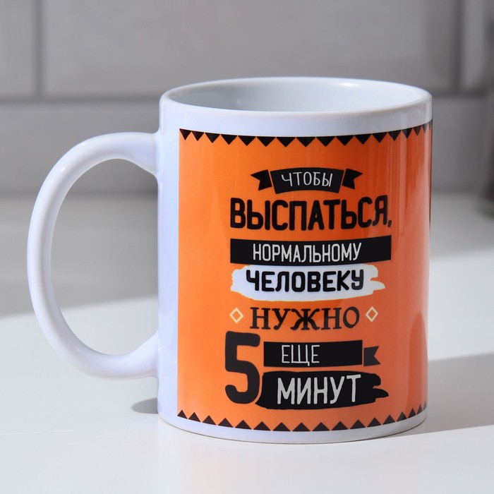 Кружка керамическая «Что нужно, чтобы выспаться», 320 мл