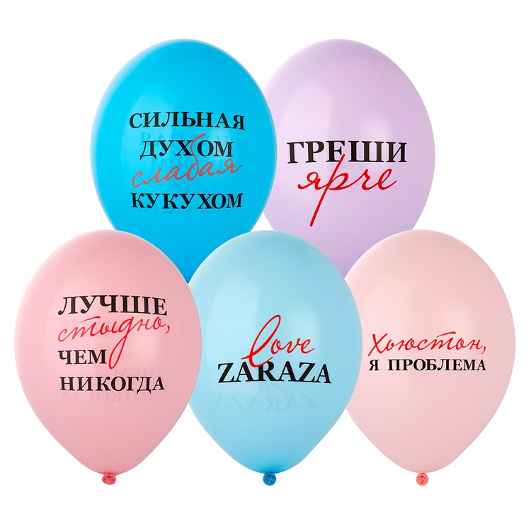 Шар латекс с прикольными надписями для девушек
