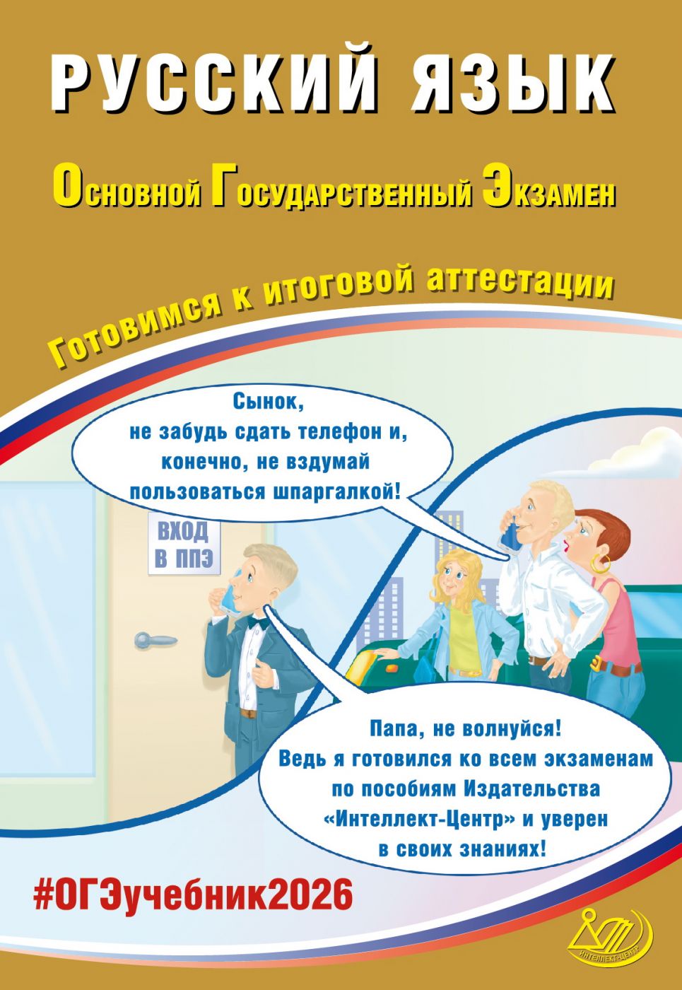 ОГЭ 2026 Русский язык