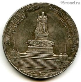 Россия 1 рубль 1912 КОПИЯ