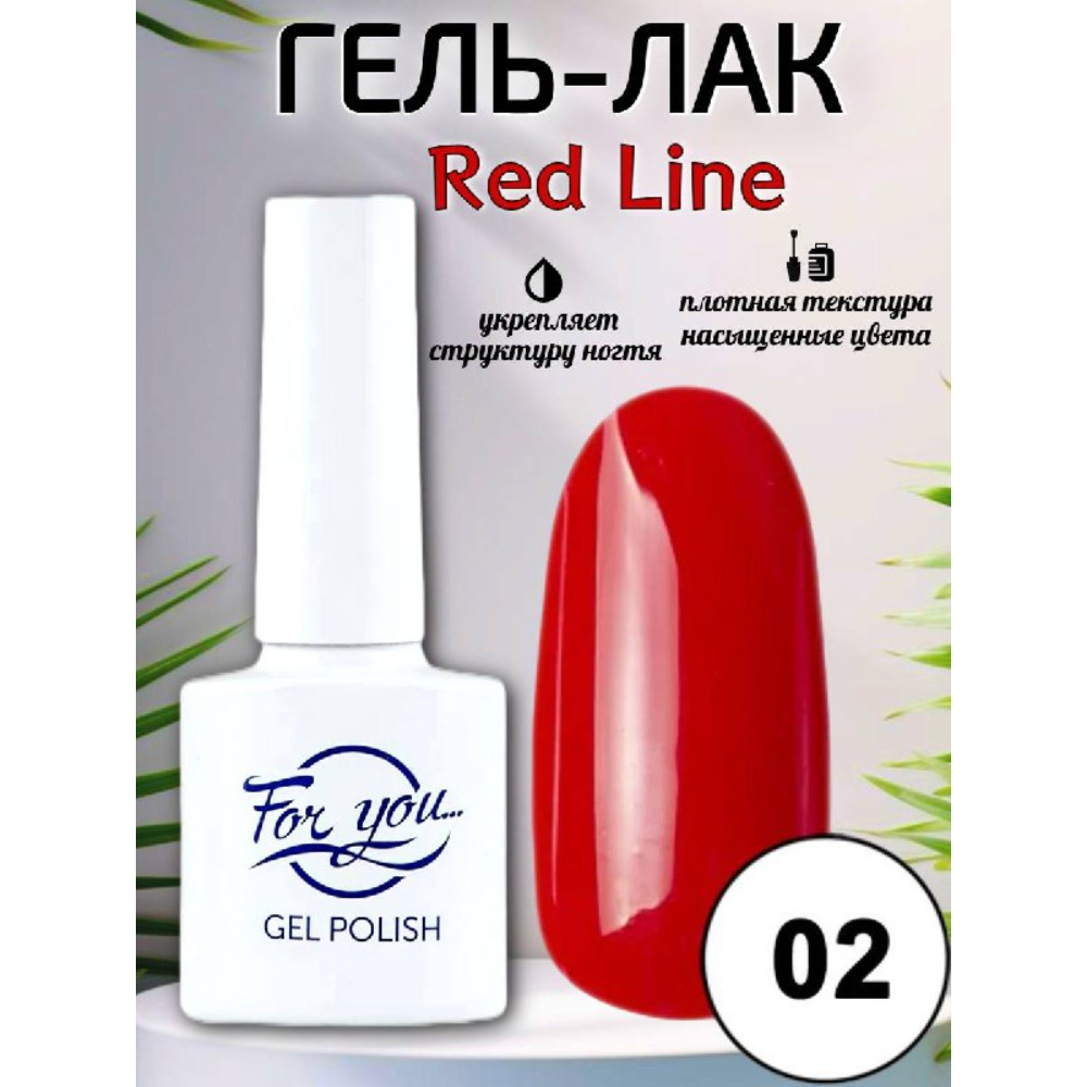 Гель-Лак ForYou Red Line 02