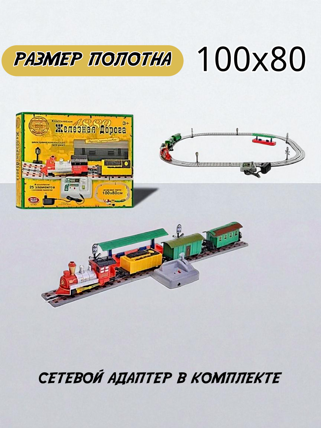 Железная дорога работает от сети, звук свет 0625