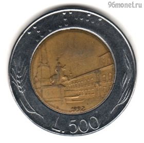 Италия 500 лир 1992