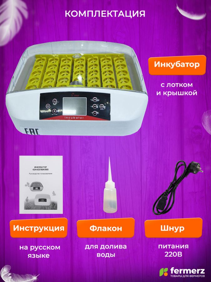 Инкубатор HHD на 42 яица автоматический переворот, оснащен овоскопом