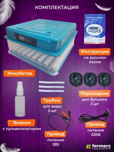 Инкубатор на 48 куриных яиц с резервным питанием, автоматическим переворотом и встроенным овоскопом
