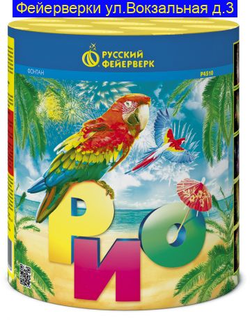 РИО