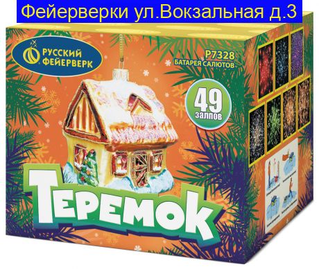 ТЕРЕМОК (0,8" х 49) Р7328