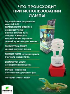 Лампа для рептилий Lucky Herp UVB 5.0 13 Вт E27