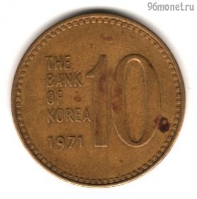 Южная Корея 10 вон 1971