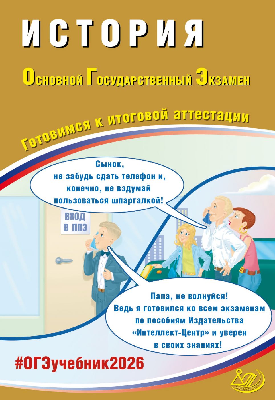 ОГЭ 2026 История