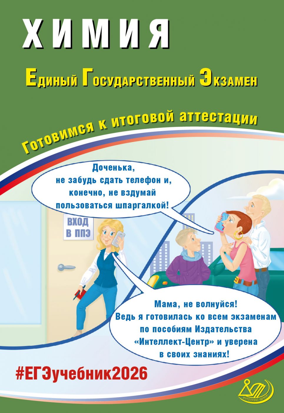 ЕГЭ 2026 Химия