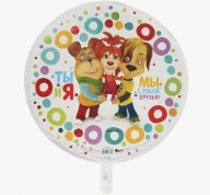 Шар круг 46 см Барбоскины