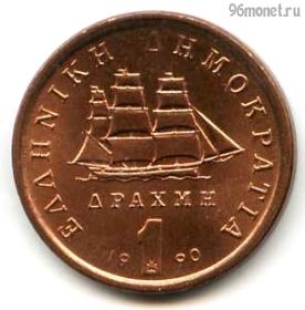 Греция 1 драхма 1990