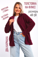 734 Толстовка флис стойка молния [ежевичный]