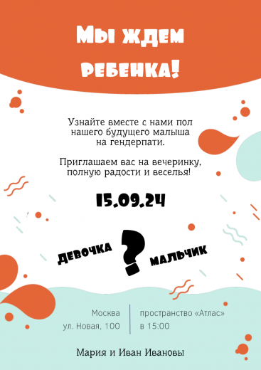 Приглашение на гендер-пати PT-31740