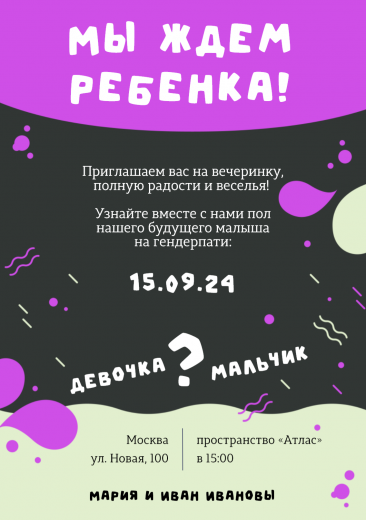 Приглашение на гендер-пати PT-31763
