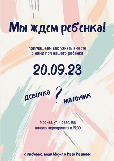 Приглашение на гендер-пати PT-48030
