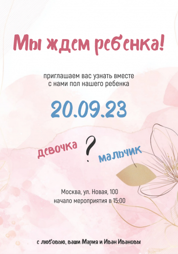 Приглашение на гендер-пати PT-48031