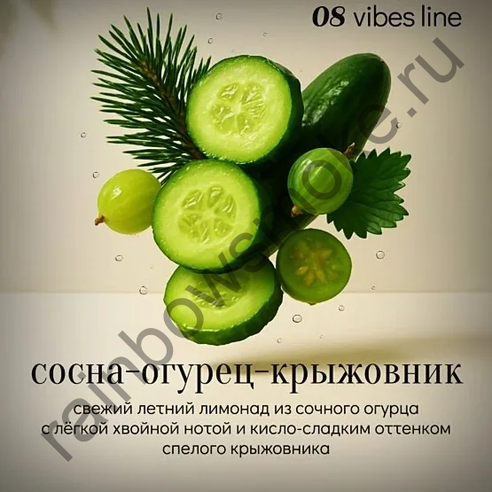 Snobless 25 гр - Gooseberry Cucumber Pine (Крыжовник Огурец Сосна)