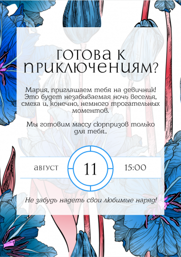 Приглашение на девичник PT-31767