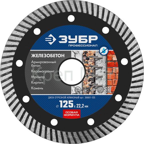 ЗУБР Железобетон, 125 мм, (22.2 мм, 10 х 2.4 мм), сегментированный алмазный диск, Профессионал (36661-125)