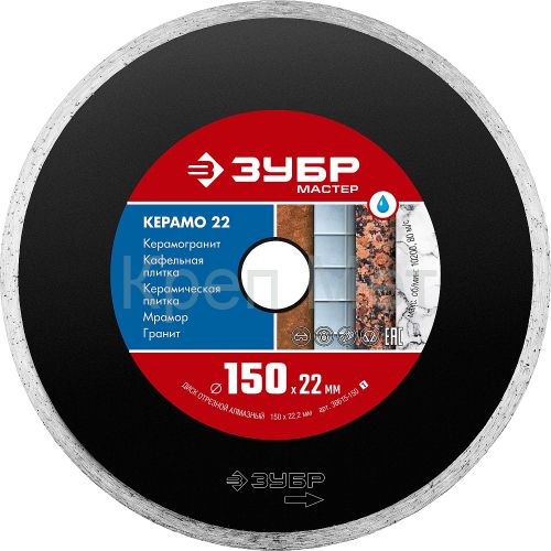 ЗУБР Керамо-22, d 150 мм, (22.2 мм, 5 х 1.9 мм), сплошной алмазный диск (36615-150)