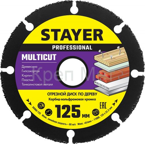 STAYER Multicut, 125 х 22.2 мм, для УШМ, диск отрезной по дереву (36860-125)