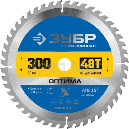 ЗУБР Оптима, 300 x 30 мм, 48Т, пильный диск по дереву, Профессионал (36903-300-30-48)