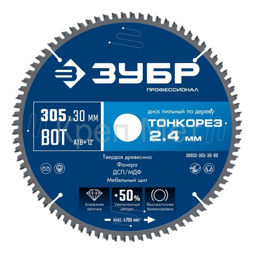 ЗУБР Тонкорез 305х30 x 2.4 мм, 80Т, диск пильный по дереву, тонкий рез, Профессионал (36933-305-30-80)